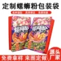 定制预制边封酸辣粉密封袋