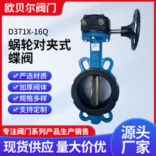 手动对夹式涡轮蝶阀D371X-16Q橡胶密封球墨铸铁手动蝶阀
