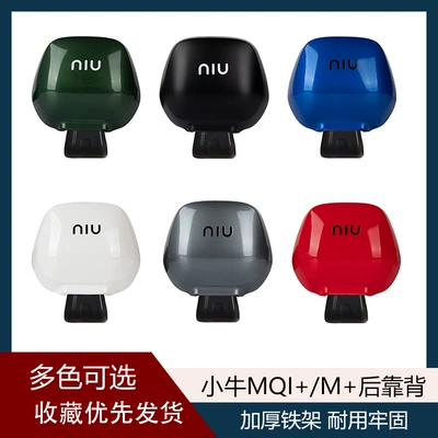 Electric car rear backrest electric scooters, thickened backrest