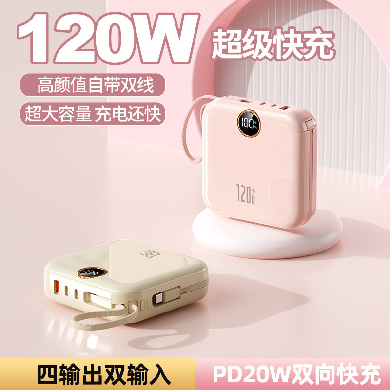 3C认证120W超级快充充电宝10000毫安大容量双向快充迷你移动电源|undefined