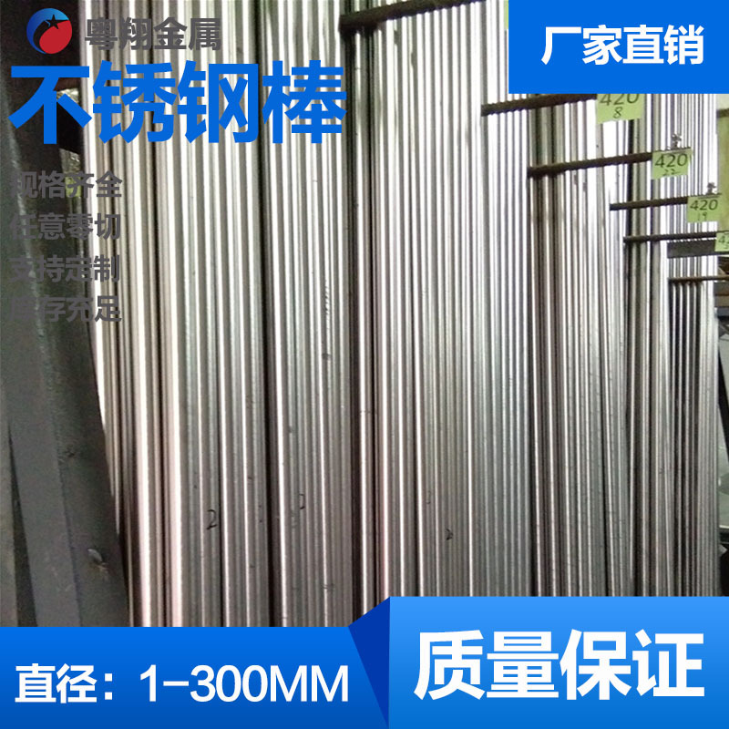 专业易车不锈铁420F/430F/440F/430/416F不锈钢光圆 实心圆棒圆钢