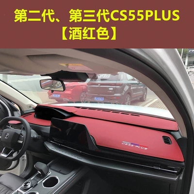 Suitable for Changan CS55PLUS dashboard Günəş əleyhinə siperlik - secondthird-generation-cs55plus-wine-red-see-details