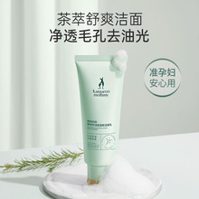 袋鼠妈妈 孕妇洗面奶 孕妇专用洁面乳 茶树 控油清痘护肤品