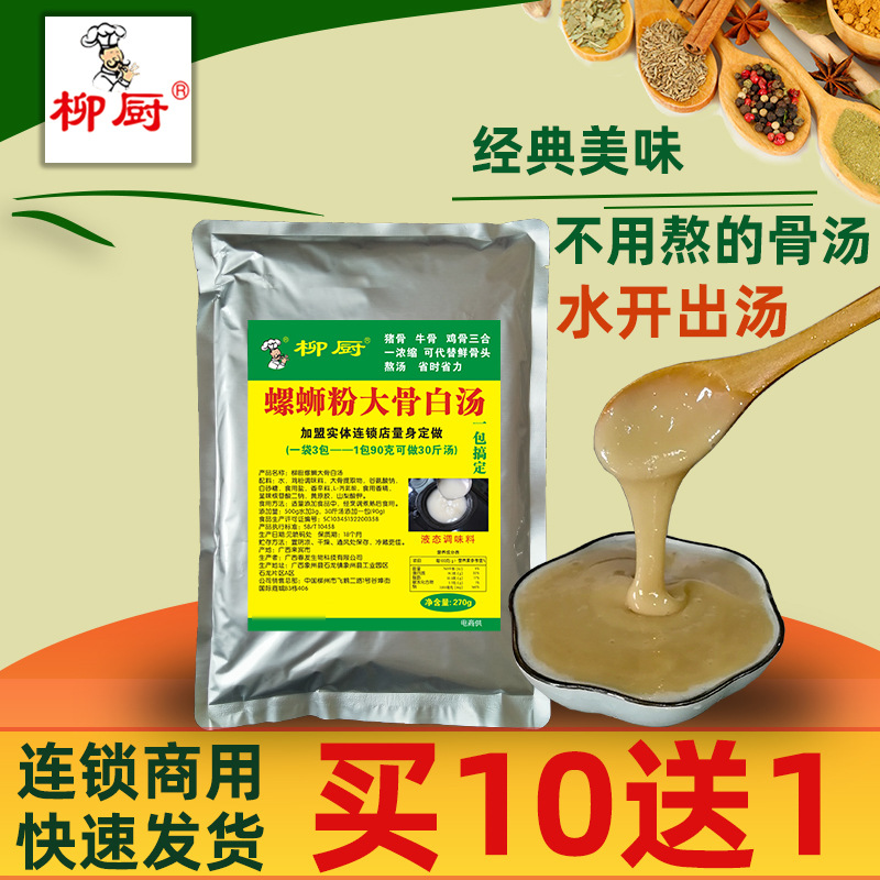 柳厨螺蛳粉高汤料包大骨白汤商用代替猪骨头熬汤汤底火锅料调料包