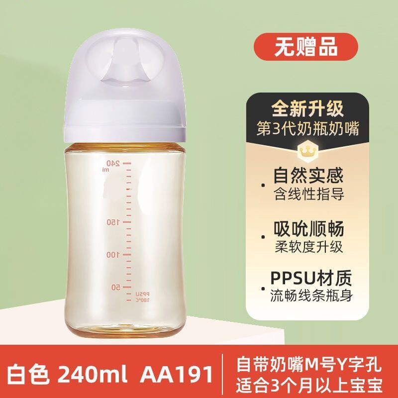 适用于三代贝亲宽口径PPSU奶瓶自然畅吸多功能自带7件套礼品|undefined
