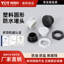 英得特PG型一字闷盖尼龙堵头圆形堵塞外螺纹塑料塞头防水接头组件