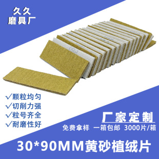 Yellow Sand 30*90mm Flocking Sandpaper Repair Tool Polishing Small Polishing Set Sandpaper Sheets Multi-Purpose Sandpaper