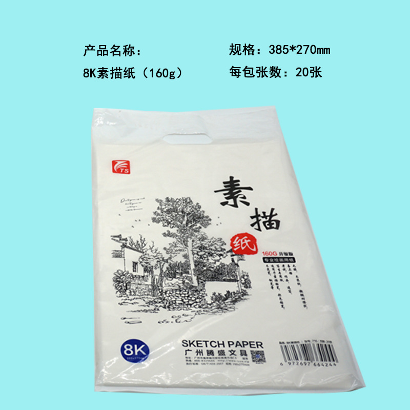 8K sketch paper (20 sheets per pack)