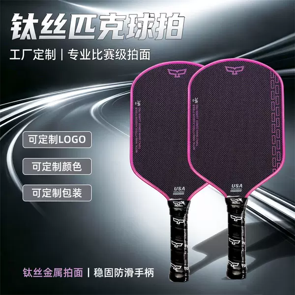 Wholesale from the source factory: Titanium wire metal panel with PP honeycomb core, professional high-end pickleball racket set for competitions