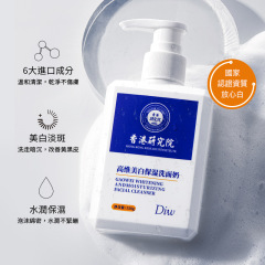 Diw香港医学研究院高次元美白保湿洗顔料美白淡斑コントロール油水潤洗顔料