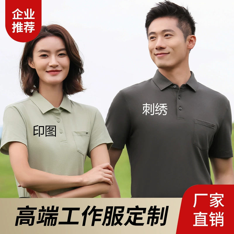 Высококачественная рубашка-поло из жидкого аммиака с индивидуальным логотипом, корпоративная рекламная рубашка, рабочая одежда, спортивная одежда для команд на открытом воздухе