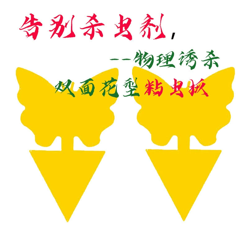 Трансграничная Amazon, специальная липкая доска для фруктовых мух, двусторонняя желтая доска, ловушка для насекомых, желтая липкая доска для насекомых, оптовая продажа специальной формы