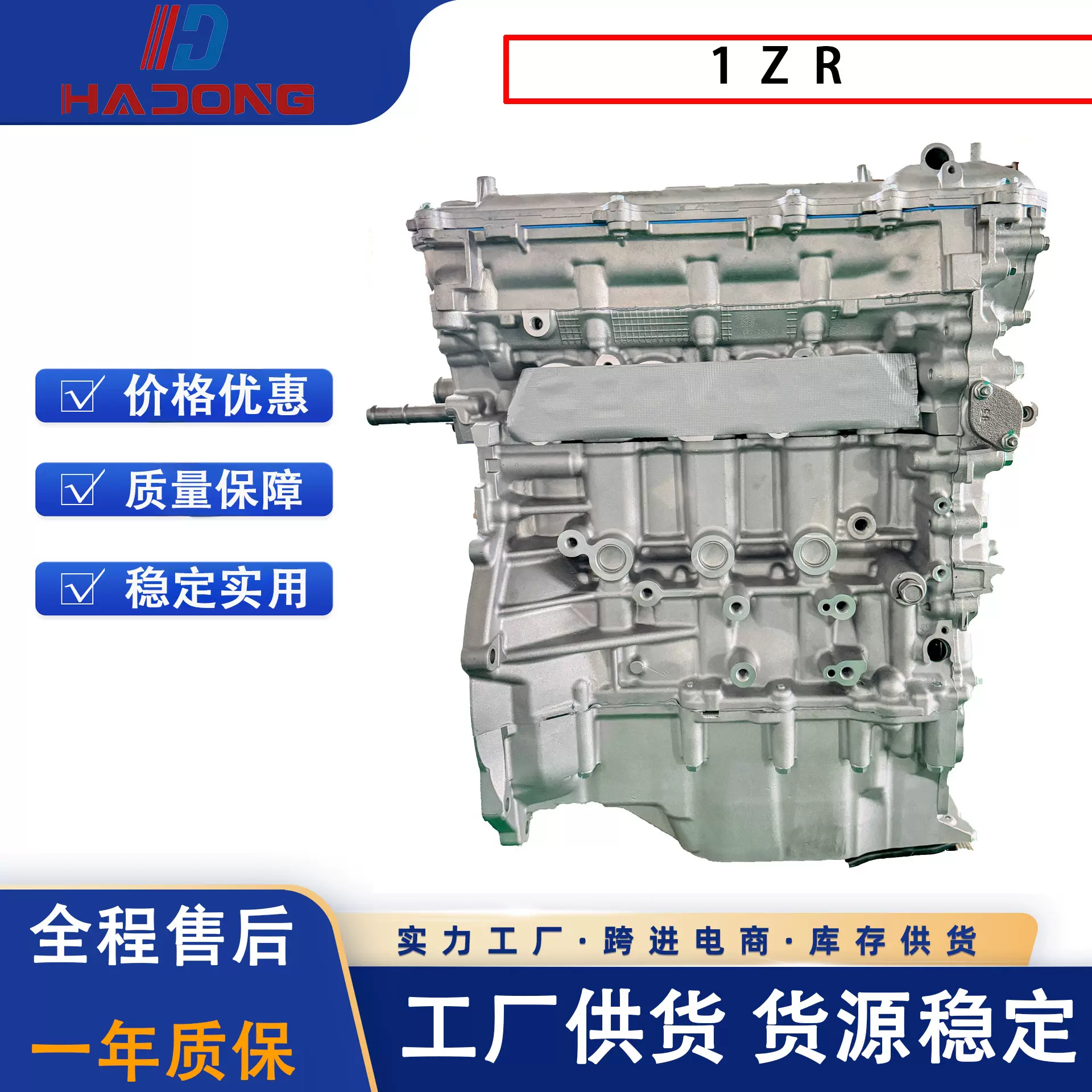 发动机凸机1ZR发动机总成