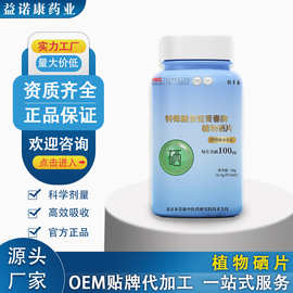 定制贴牌OEM植物硒片/Plant-based selenium tablets特殊膳食代工