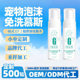佳尼斯猫咪狗狗清洁免洗泡泡除臭宠物干洗泡沫香波洗澡慕斯浴液