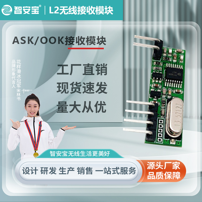 低功耗高灵敏度无线RF接收模块433MHZ机器人智能控制超外差接收头