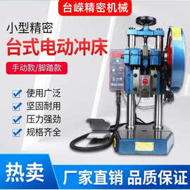 贡频牌台式冲床脚踏两用型压力机JB04-4T吨双柱冲孔机220V