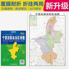 宁夏地图2025新版高清印刷折叠便携覆膜交通路线行政约106*75cm