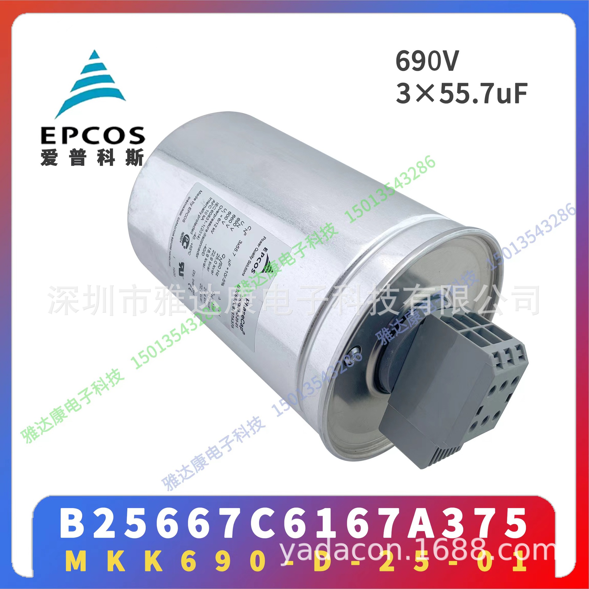 原装供应MKK690-D-25-11 原箱全新现货EPCOS电力电容