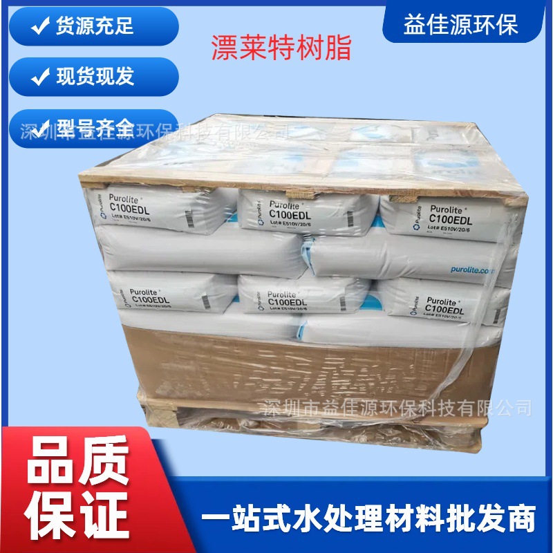 英国PUROLITE漂莱特混床阳树脂C100EDL原装正品