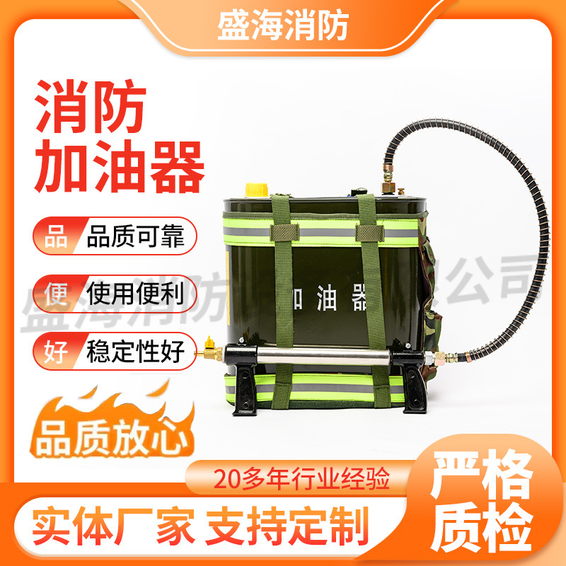 森林消防便携式加油器应急救援背负式加油器带橡胶管链接加油枪