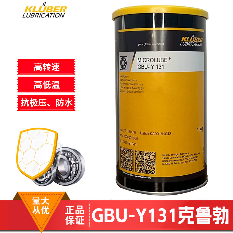 克鲁勃GBU-Y131轴承润滑脂KLUBER MICROLUBE GBU-Y 131纺织机润滑