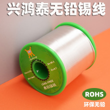 兴鸿泰加州65欧盟认证 无铅焊锡丝SN993环保锡丝锡线无铅锡线纯锡