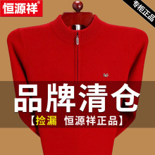 恒源祥高端羊毛衫男纯色拉链半高领中年爸爸装本命年大红色毛衣男