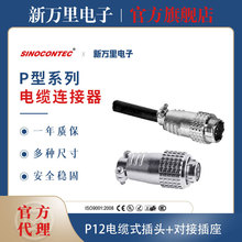 重强航空插头插座 连接器 P12型-2芯3芯4芯5芯6芯7芯 对接 接插件