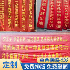 户外广告宣传条幅结婚横幅制作拉条安全生产标语生日印刷竖幅订做