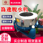 超高速大容量工业脱水机商用不锈钢甩干机四足平板金属脱油蔬菜