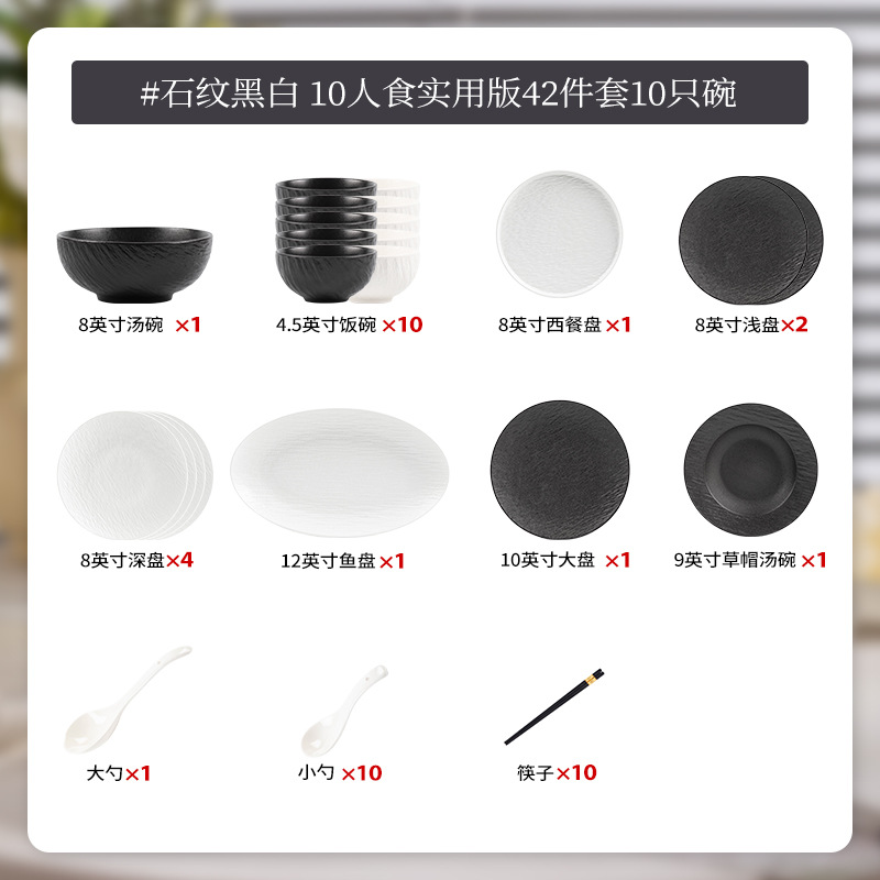 흑백 돌무늬 - 10인용 42개 세트 + 국그릇 [선물박스]