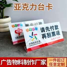 亚克力体彩福彩请先付款后刮票温馨提示立牌广告牌标牌厂家批发