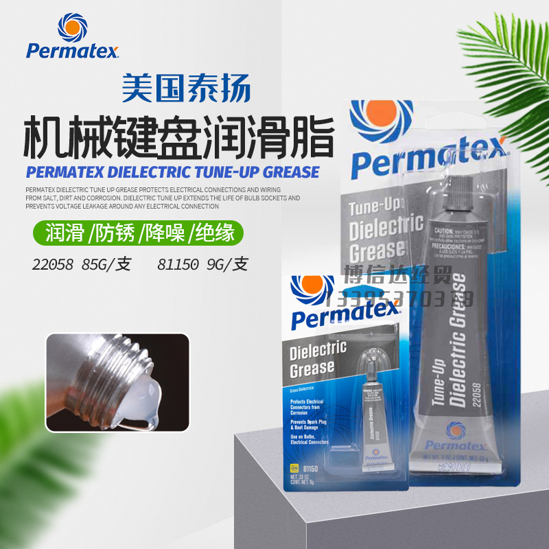 泰扬太阳permatex22058绝缘调节油脂卫星轴键盘润滑用润滑