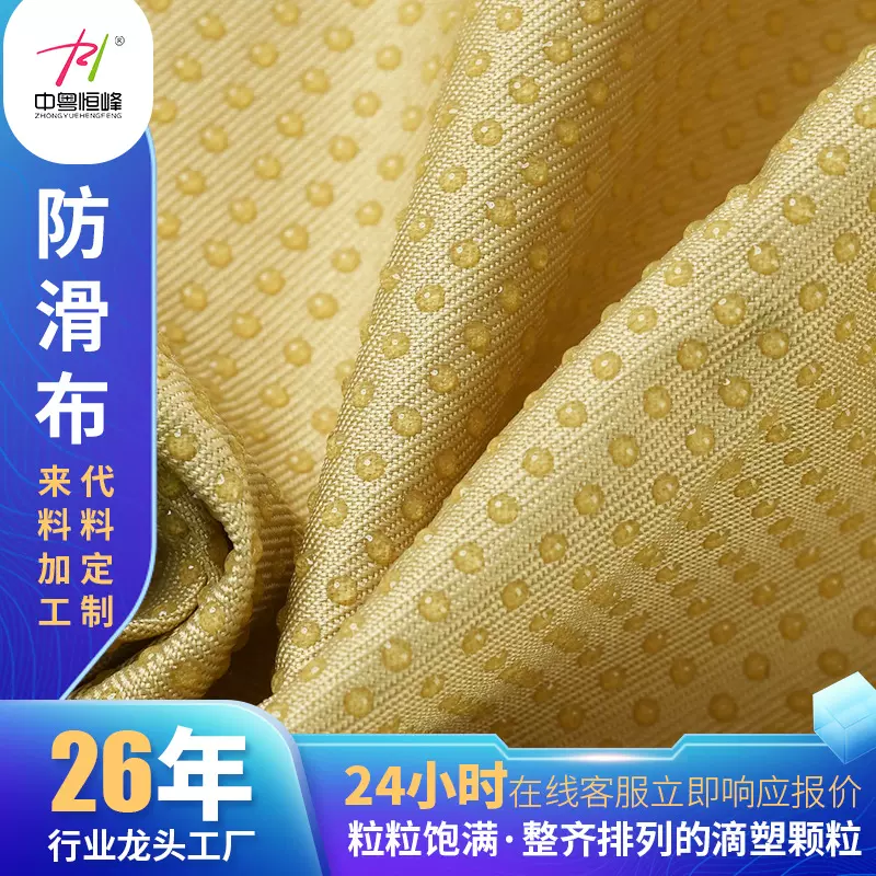 工厂直供沙发垫防滑布耐磨家居鞋套滴塑布抗菌防静电床垫点胶布