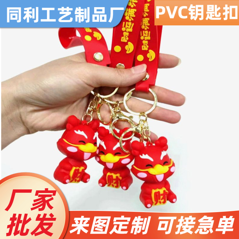2024新款龙年钥匙扣pvc公仔小挂件PVC软胶钥匙扣批发生肖龙钥匙扣