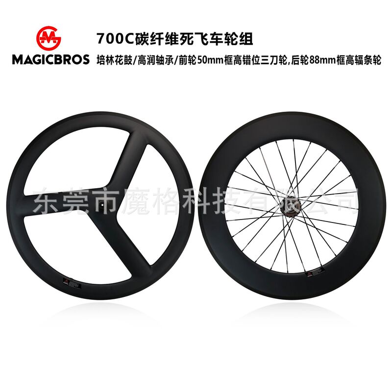 Carbon fiber dead flying bicycle wheel set front three knives 50 knives rear 88 knives spoke wheel Peilin flower drum field car hub Carbon fiber dead flying bicycle wheel set front three knives 50 knives rear 88 knives spoke wheel Peilin flower drum field car hub
