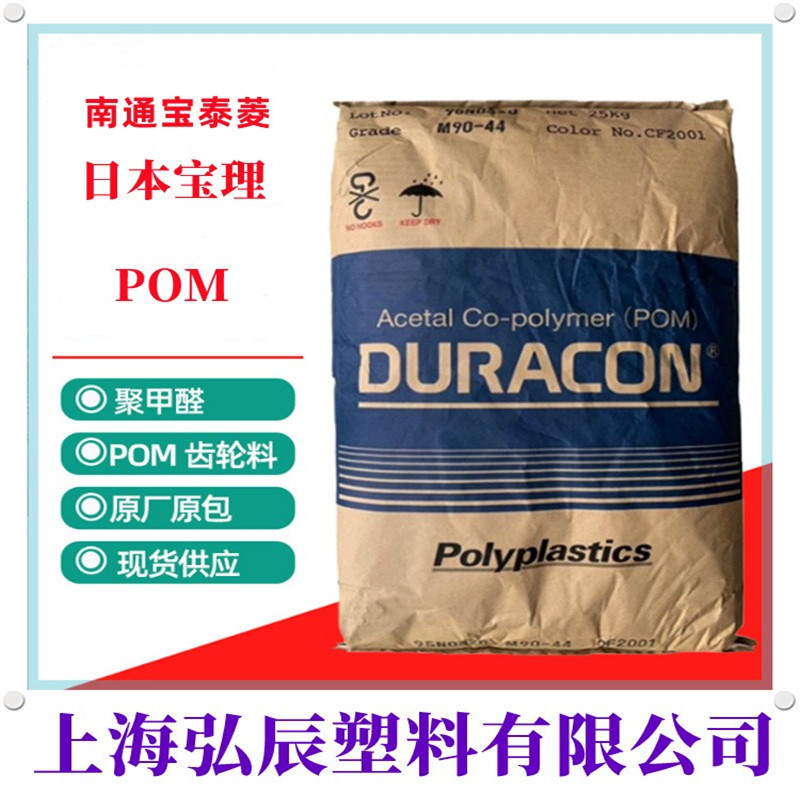 POM日本宝里 LW-02 高润滑 高流动性 高滑动 耐磨级 汽车传动部件