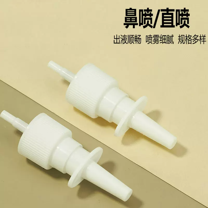 现货鼻喷头批发18牙PP喷雾器泵头全塑鼻腔喷头洗鼻喷头直喷头