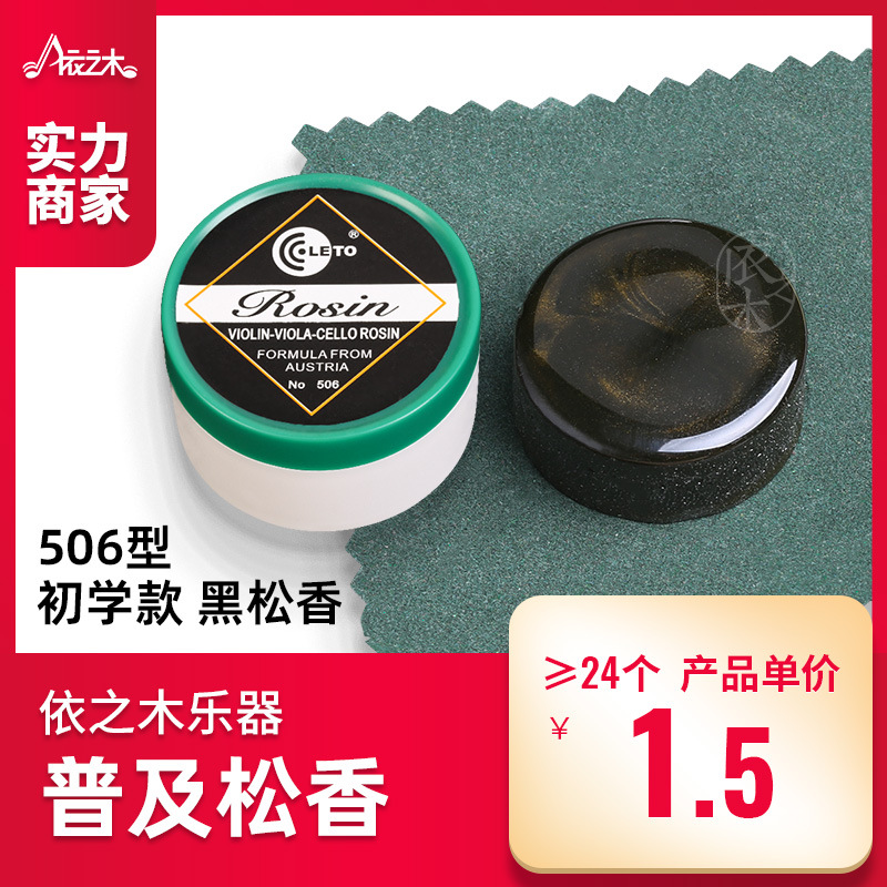 Instrumento musical colofonia Erhu colofonia violín colofonia música niño 506 polvo universal colofonia accesorios para instrumentos musicales