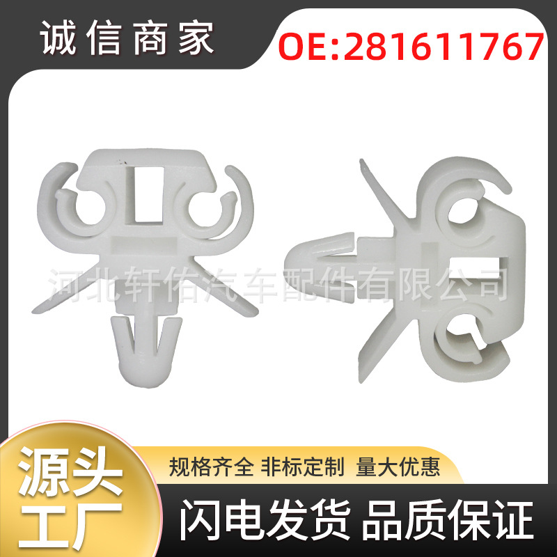 281611767适用于凯迪拉克大众巴士奥迪车身底盘油管水管固定卡扣