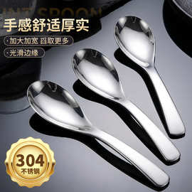 304不锈钢勺子甜品勺家用儿童成人吃饭勺子调羹汤匙不锈钢餐具