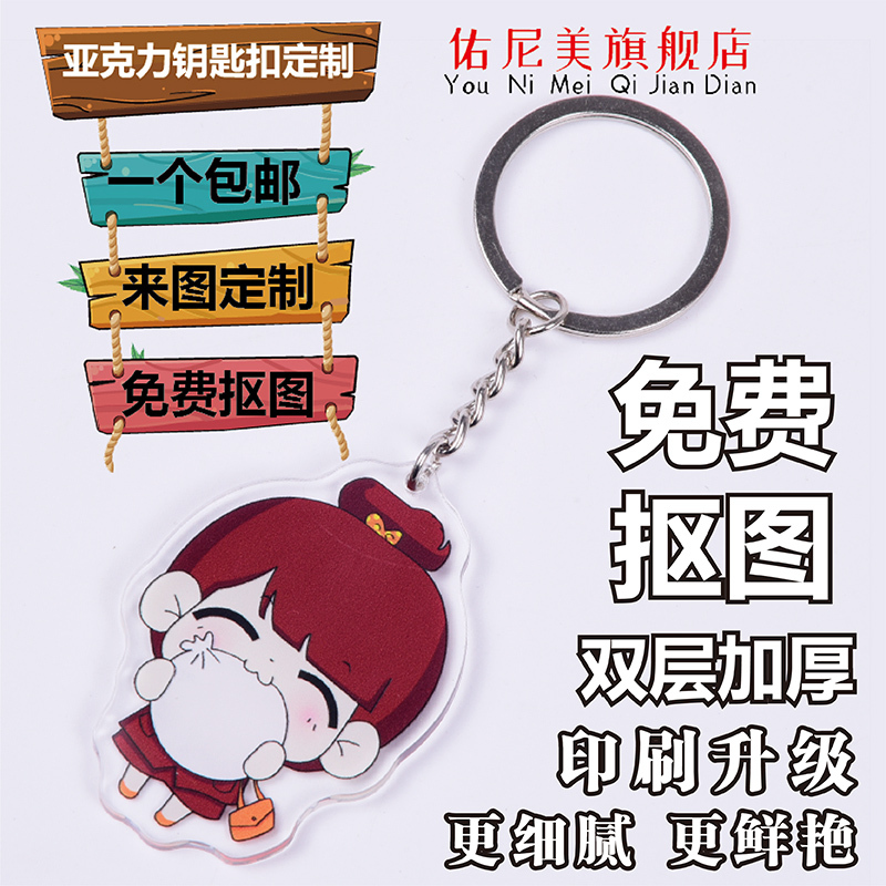 Acrylic Keychain Peripheral Creative Commemorative Gifts Photo Anime Pendant DIY Keychain Manufacturer Wholesale
