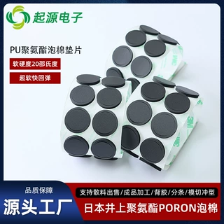 PU聚氨酯泡棉垫片 产品脚垫缓冲减震 高弹力高硬度耐疲劳不塌陷