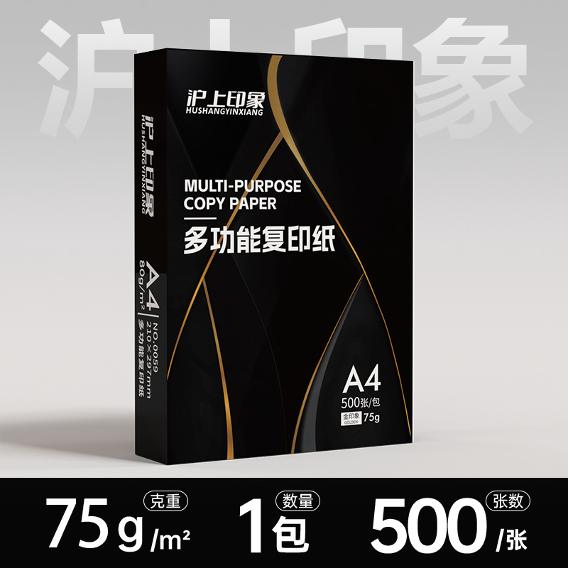 Impresión de Shanghai A4 papel de impresión papel de copia 70g 80g paquete único 500 hojas de papel de oficina 75g caja completa al por mayor