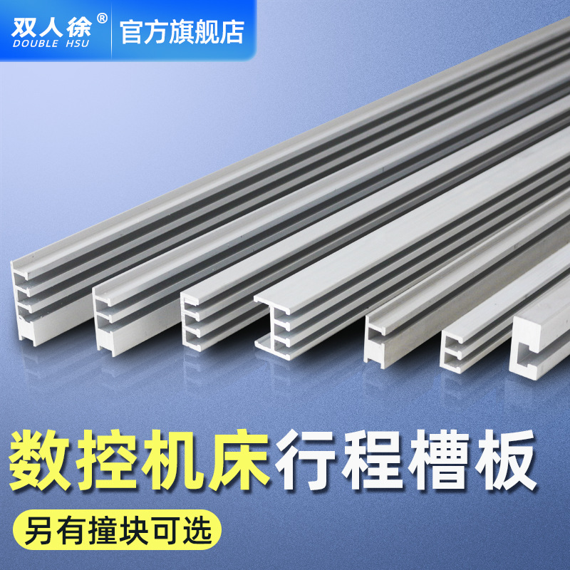 T型槽铝合金型材 数控机床槽板行程开关限位撞块标准机床附件配件