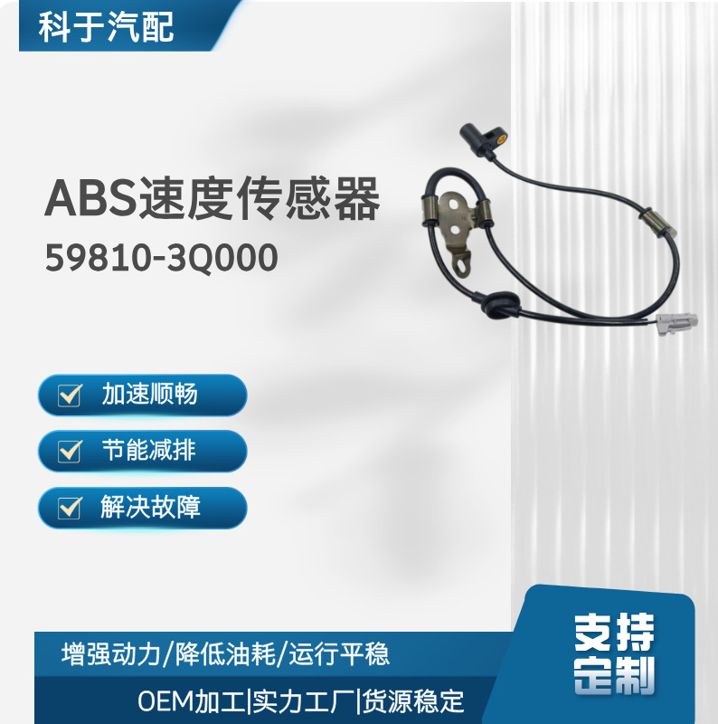 59810-3Q000 ABS wheel speed sensor suitable for Hyundai Kia imported Elantra front left