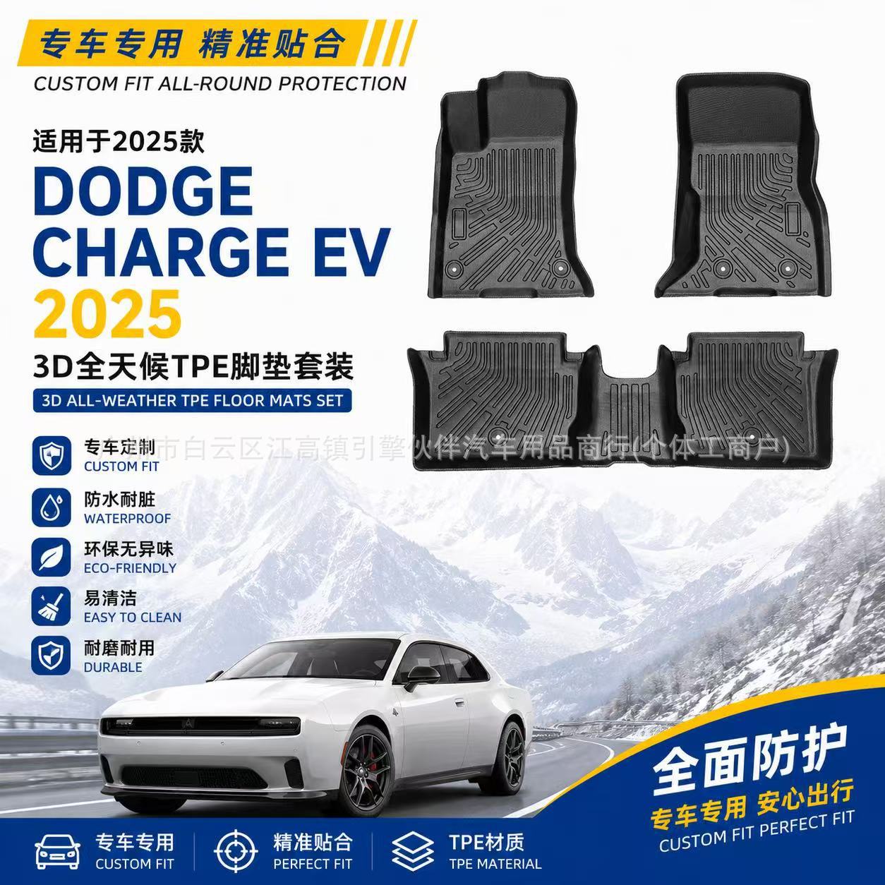 Dodge Charger EV 2025 üçün TPE döşəmə və baqaj xalçası dəsti