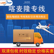 非洲专线喀麦隆空运海运货运海外代理快递国际物流双清包税到门
