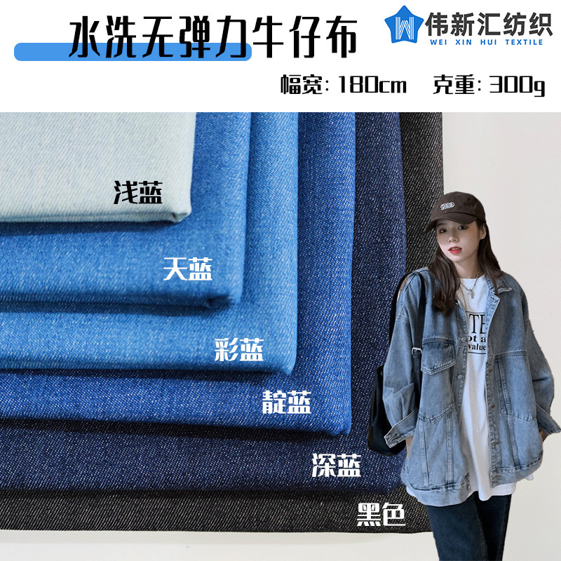 Wholesale Denim Fabric in Stock, 10-Count Medium-Thick Washed Denim Fabric, Twill, Non-Elastic, Washed Full Cotton Denim Fabric